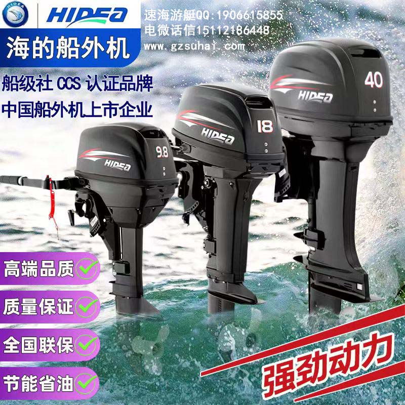 海的9.8马力船外机,2冲船用马达,汽油推进器