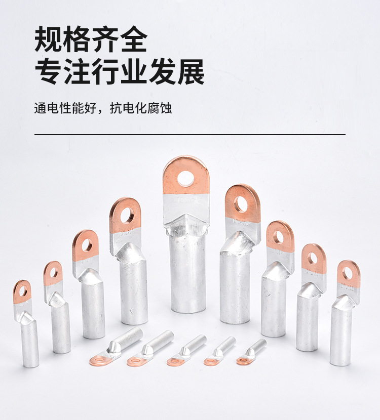 DTL-95单孔铜铝过渡线耳 接线端子 铜铝过渡接头原理