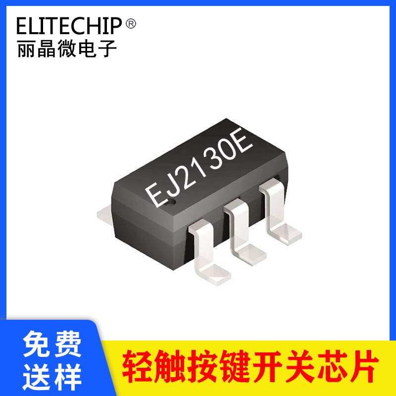 高低电平单按键轻触开关IC SOT23-6一键开关机芯片 6脚开关电源芯片