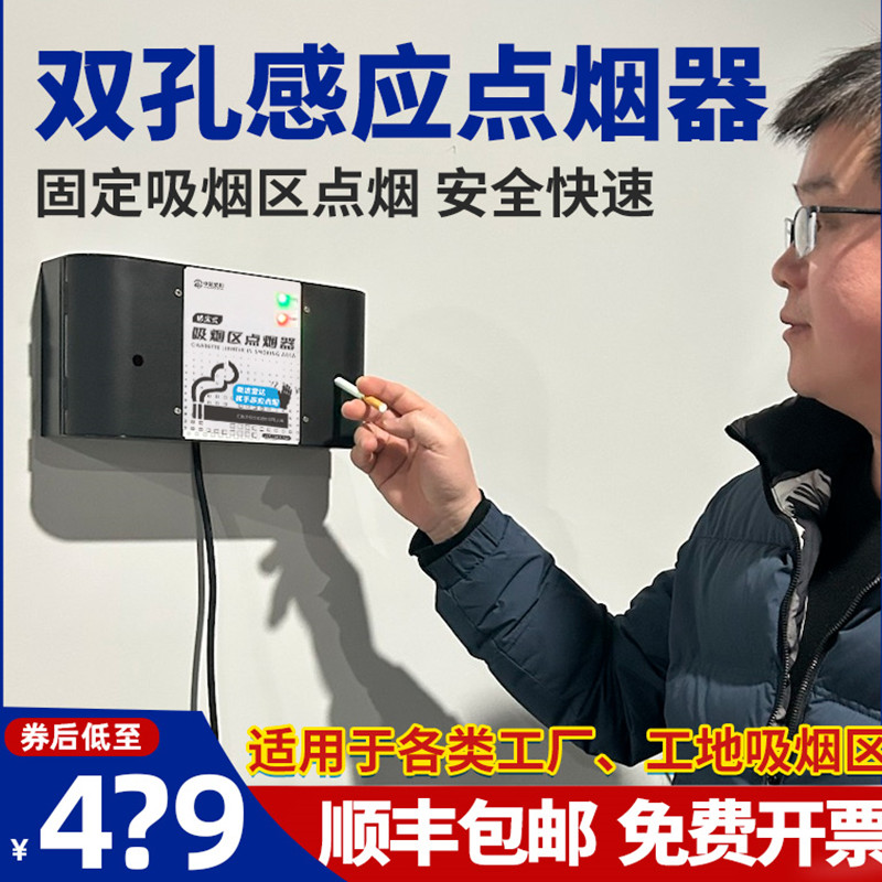 吸烟室点烟器220v固定式点烟器机场点烟器工厂点烟器吸烟区点烟器智能感应点烟器