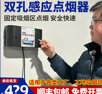 吸烟室点烟器220v固定式点烟器机场点烟器工厂点烟器吸烟区点烟器智能感应点烟器