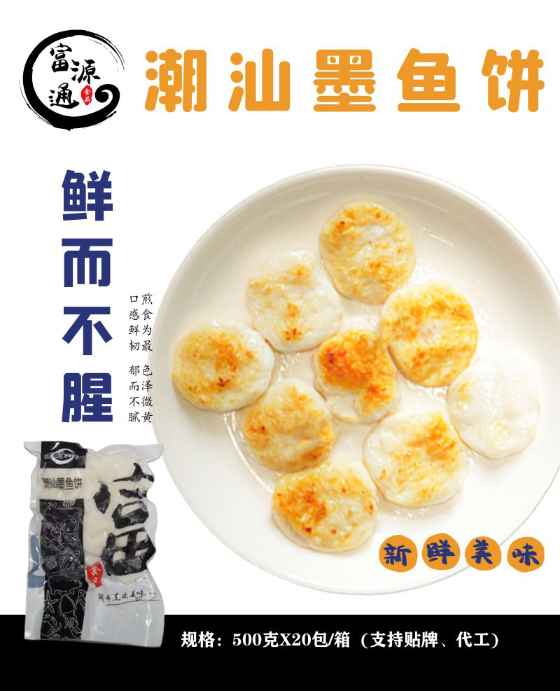 潮汕墨鱼饼 源头工厂发货