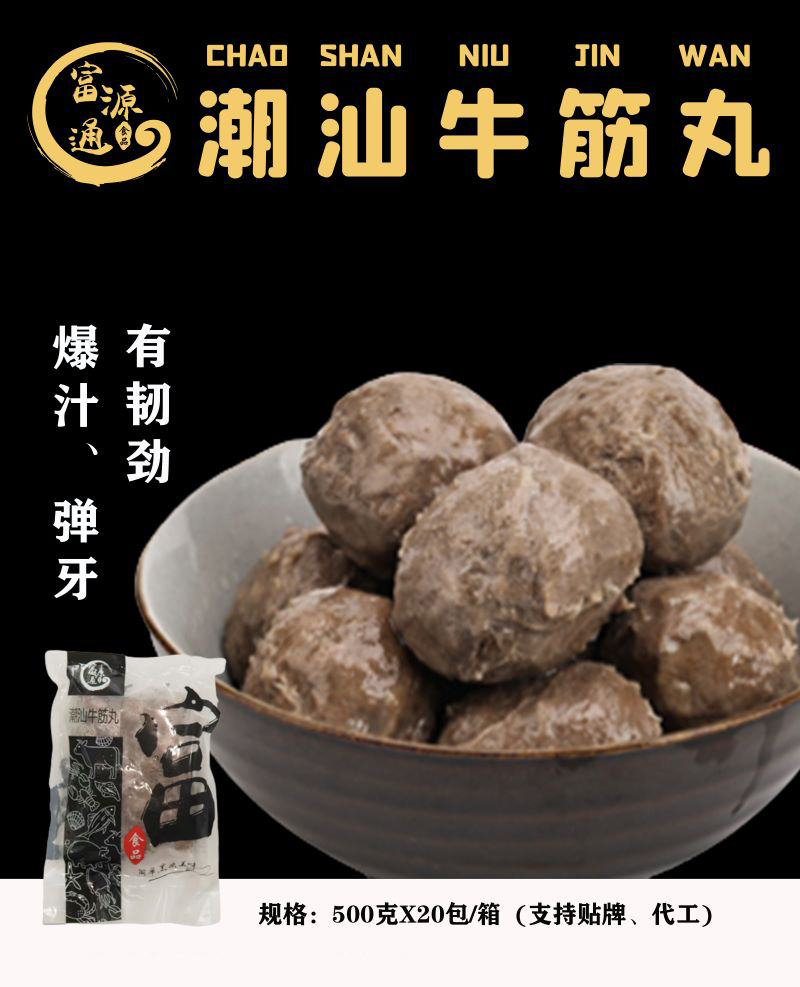 潮汕牛筋丸 手工制作 源头工厂发货