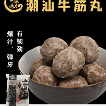 潮汕牛筋丸 手工制作 源头工厂发货