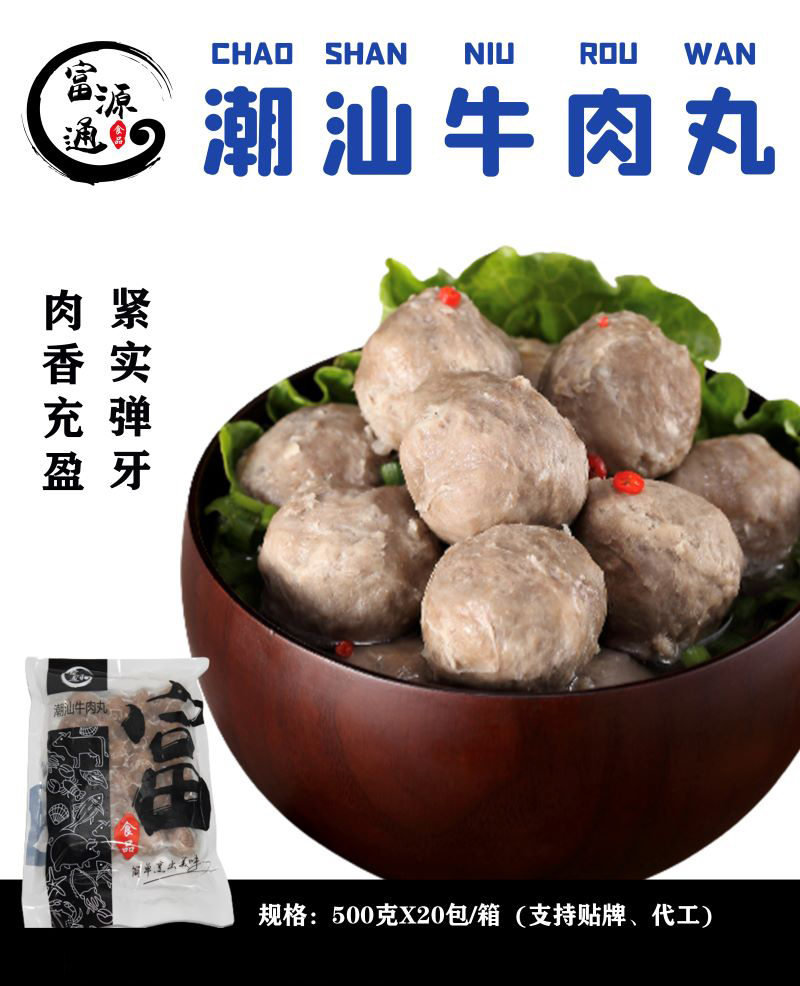 潮汕牛肉丸 手工制作 源头工厂发货