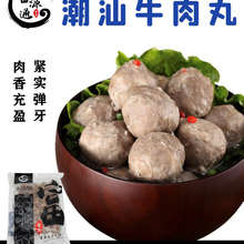 潮汕牛肉丸 手工制作 源头工厂发货