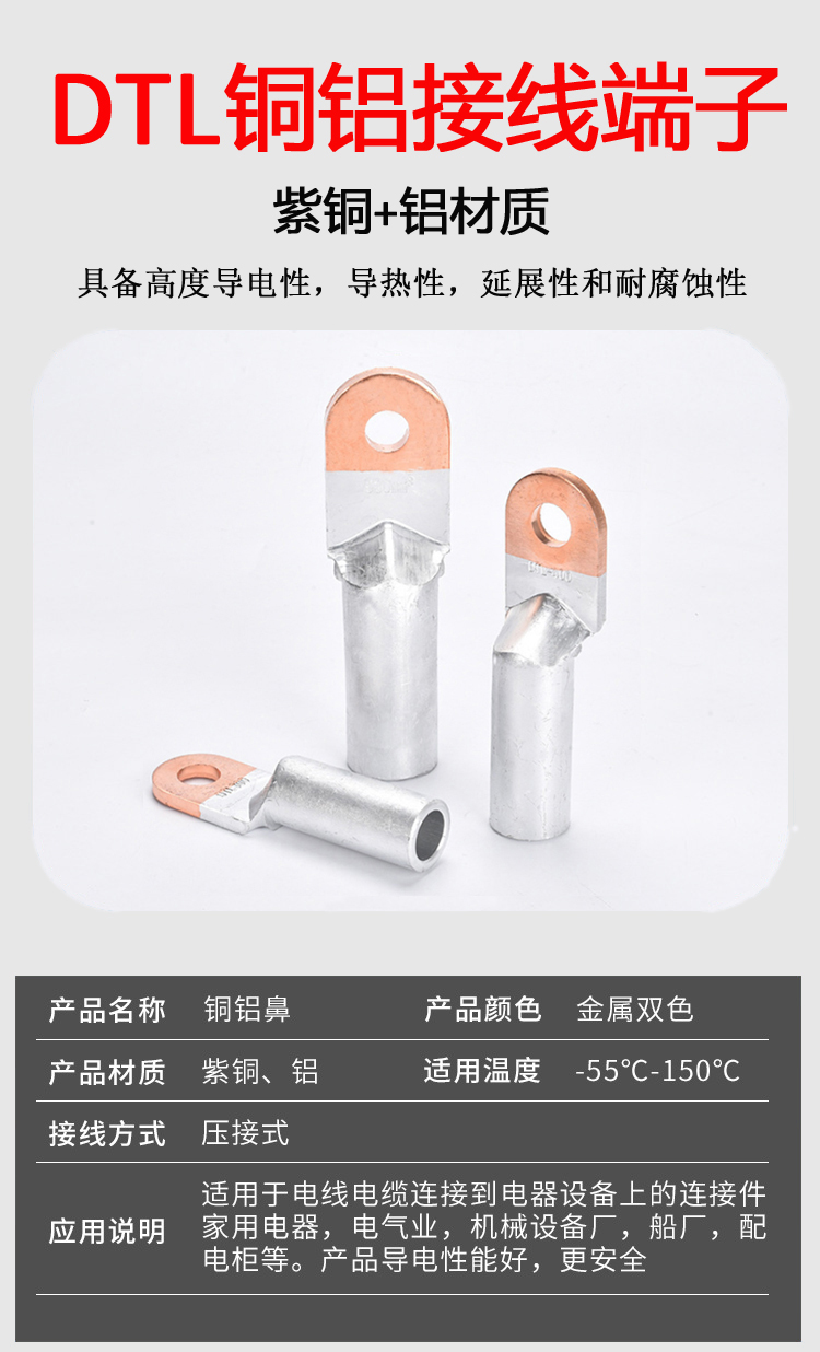 铜铝鼻子接线端子 过渡接头线鼻子DTL-185  