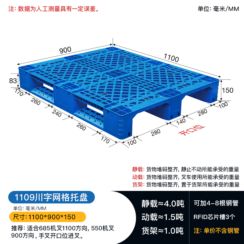 1.1米乘0.9米网格川字塑料托盘 仓储物流货物周转栈板