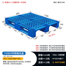 1.1米乘0.9米网格川字塑料托盘 仓储物流货物周转栈板