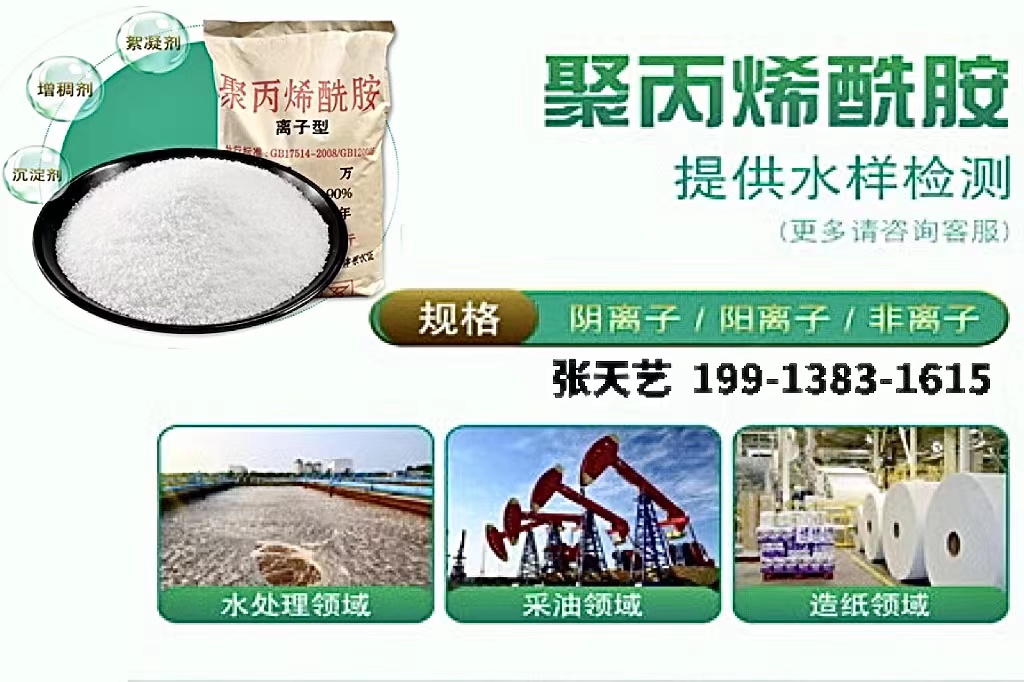 聚丙烯酰胺阳离子(PAM) 絮凝剂水处理药剂净水剂