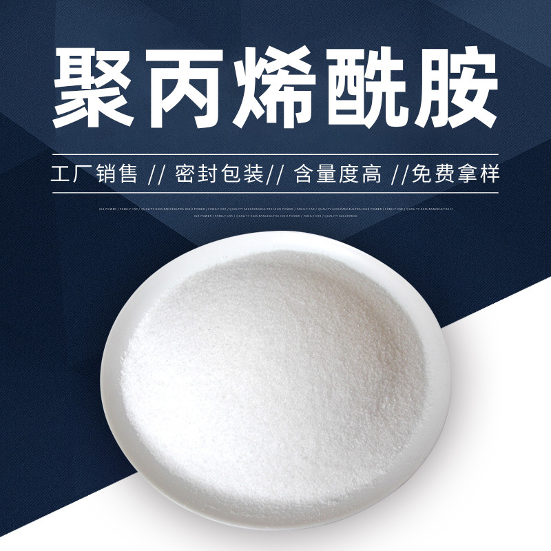 煤矿废水处理絮凝聚丙烯酰胺 洗煤厂使用聚丙烯酰胺选型
