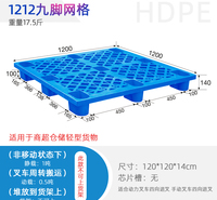 九脚网格塑料托盘  商场超市货物垫板  1.2米*1.2米防潮塑料垫板