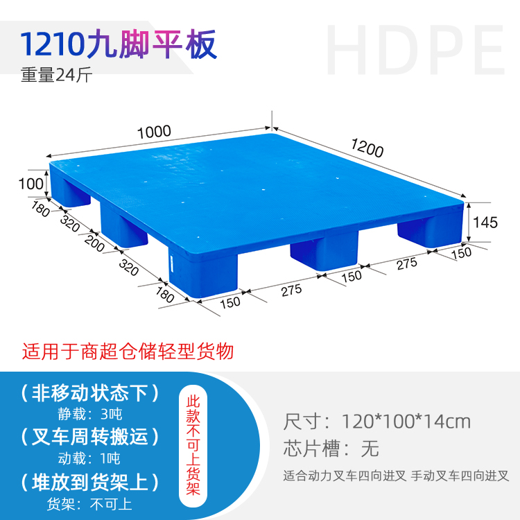 九脚塑料托盘  南昌托盘厂家   供应仓储周转业塑料垫板   轻型货物防潮栈板