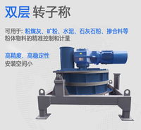 双层转子秤，微粉称，水泥生料秤