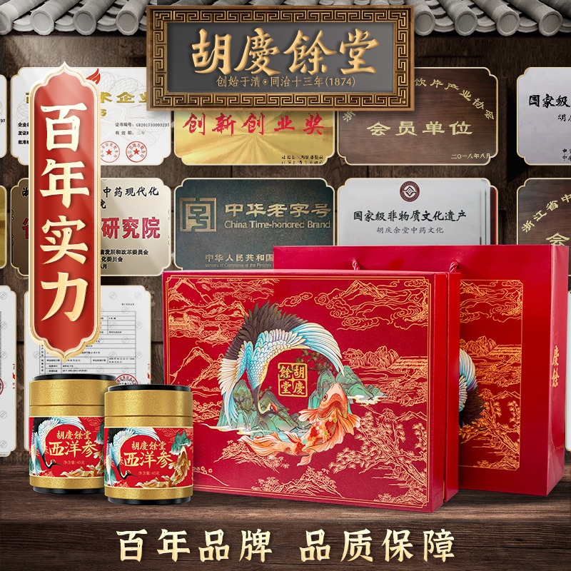 杭州胡庆余堂西洋参礼盒国风节日礼品礼赠团购批发渠道招商