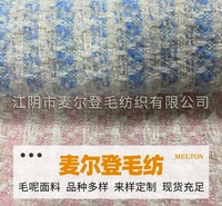 花式编织麦呢秋冬季羊毛面料粗花呢香风面料西装外套布料厂家