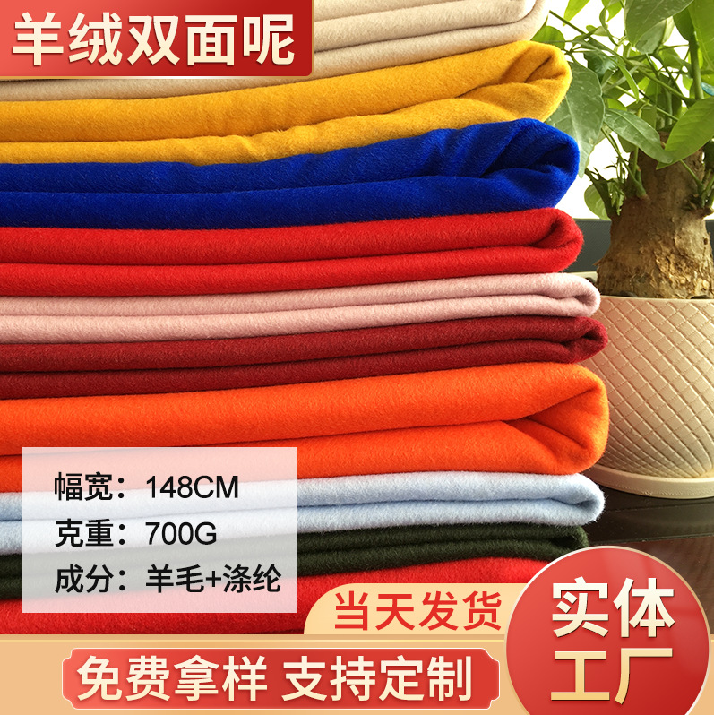 麦尔登秋冬装羊绒粗纺双面毛料加厚高克重面料男女针织布料