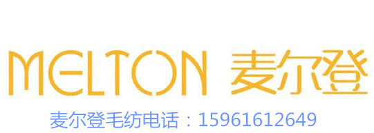  江阴市麦尔登毛纺织有限公司 标志