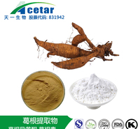 天一生物 葛根提取物 