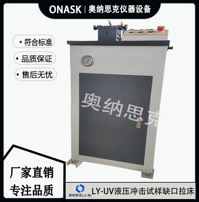 冲击试样缺口拉床电动手动单双刀液金属材质摆锤专用设备UV型