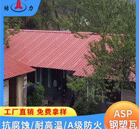 天津防火建材 asp钢塑复合瓦 树脂铁皮瓦 厂房防腐瓦厂家