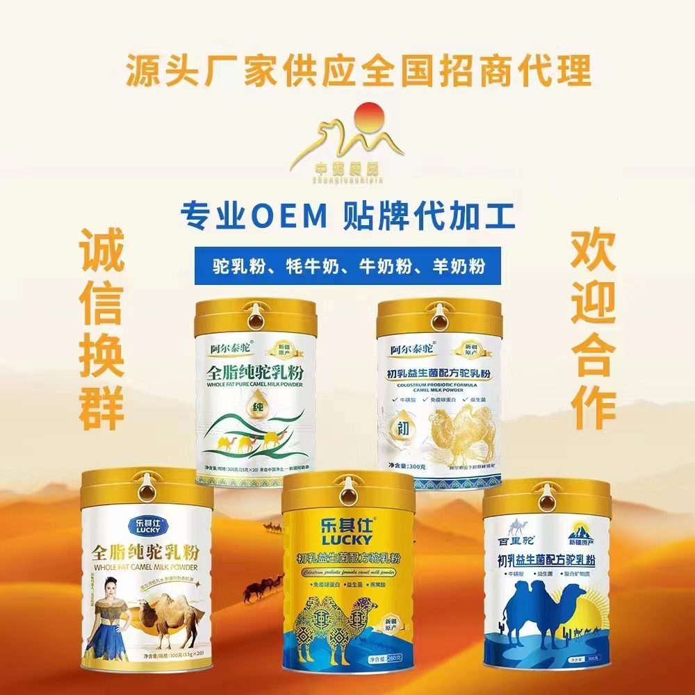 全脂驼奶粉的营养价值及适用人群
