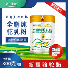 驼奶粉批发新疆骆驼奶源