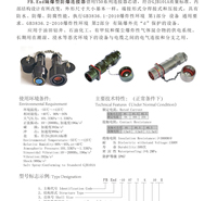 厂家直销多芯小体积防爆电连接器