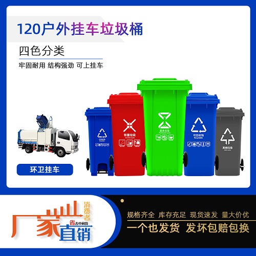 赛普120L市政环卫国标四色塑料分类垃圾桶