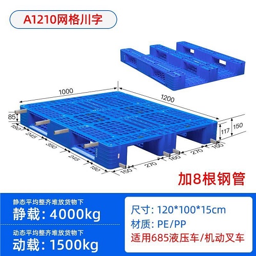 赛普1.2米*1米工商物流网格川字型塑料托盘货架栈板