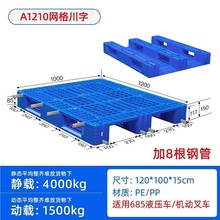 赛普1.2米*1米工商物流网格川字型塑料托盘货架栈板