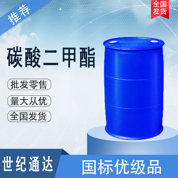 石大胜华碳酸二甲酯厂家  优级品  CAS号616-38-6