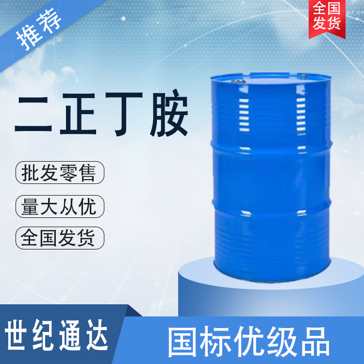 浙江建业二正丁胺厂家  一桶起订  作增塑剂