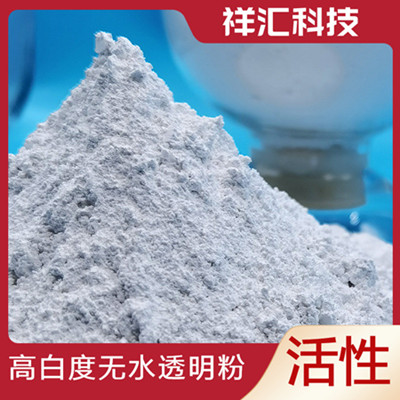 高白度无水透明粉造粒降成本活性填料