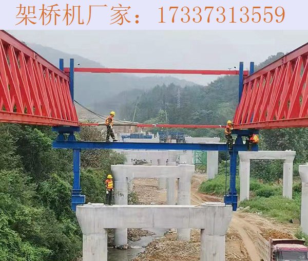  四川眉山架桥机厂家 架桥机的五种形式分类