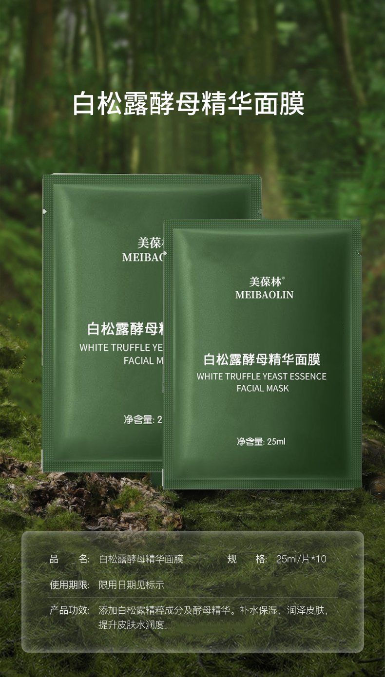 白松露酵母精华面膜oem贴牌代加工山东恒康生物
