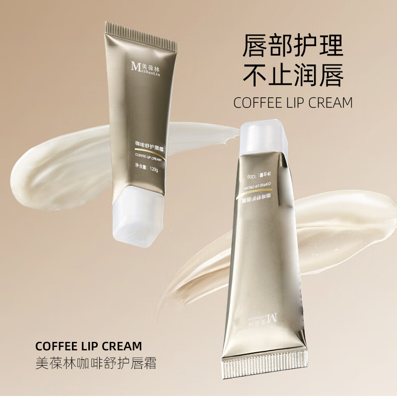咖啡舒护唇膏oem贴牌代加工山东恒康生物