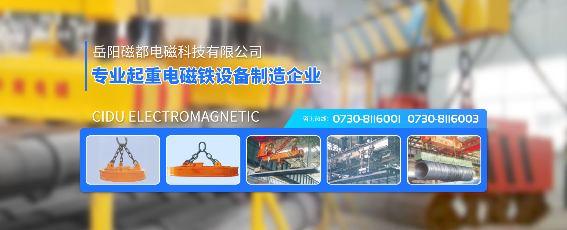  岳阳磁都电磁科技有限公司 主营产品
