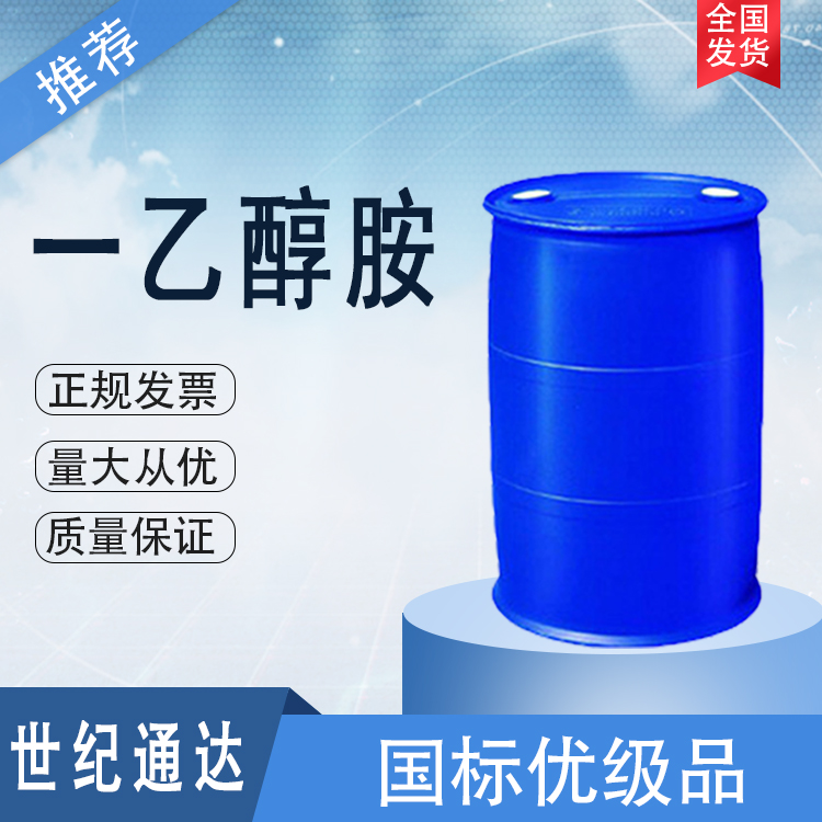 美国陶氏一乙醇胺厂家 一桶起订 做橡胶促进剂