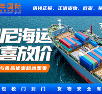 广州到印尼海运你知道多少