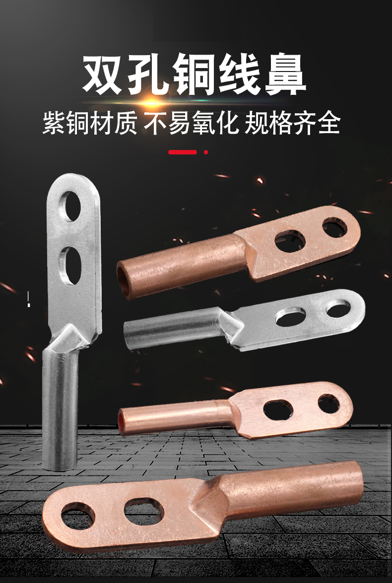 DT-95平方双孔铜鼻子 塑壳空开断路器用铜鼻子 接线端子定制