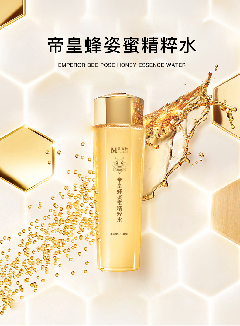 帝皇蜂姿蜜精粹水oem贴牌代加工济宁恒康生物