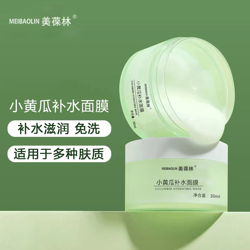 小黄瓜补水面膜oem贴牌代加工济宁恒康生物