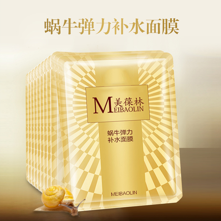 蜗牛弹力补水面膜oem贴牌代加工济宁恒康生物 