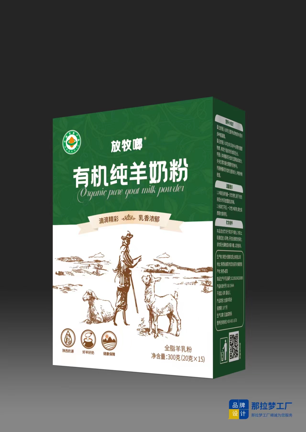 羊奶粉