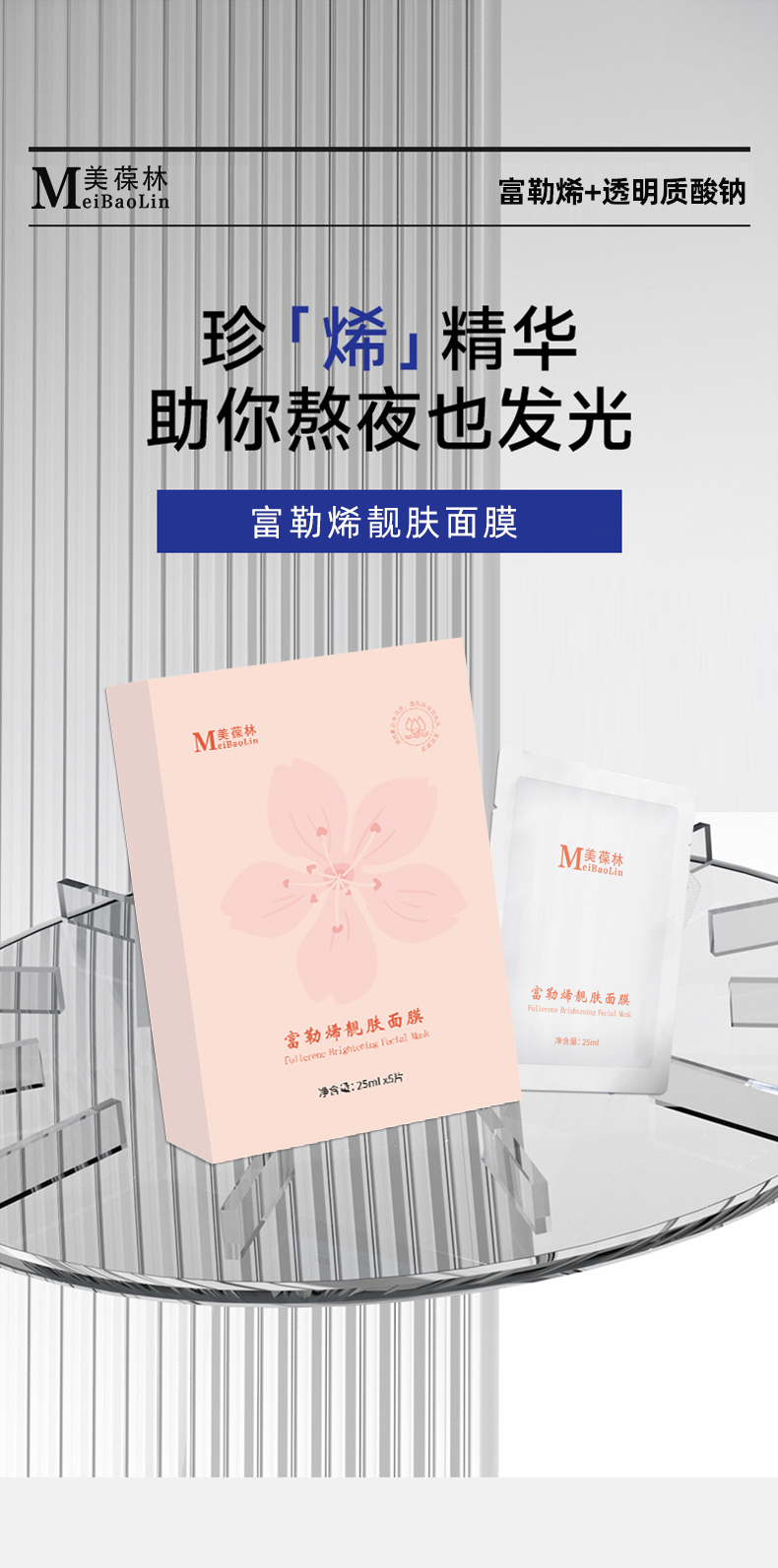 富勒烯面膜oem 贴牌代加工山东恒康