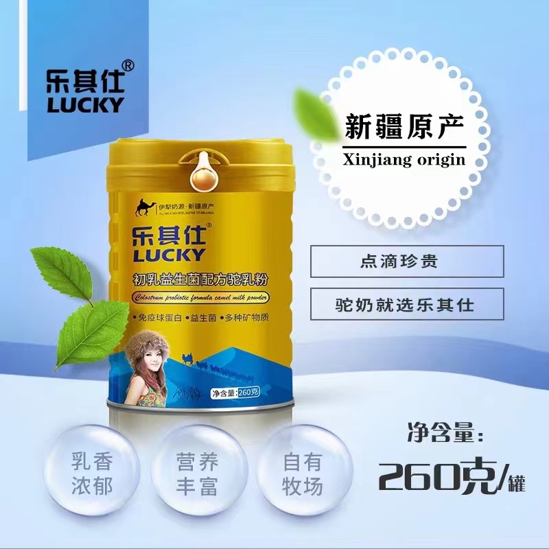 乐其仕配方驼奶粉