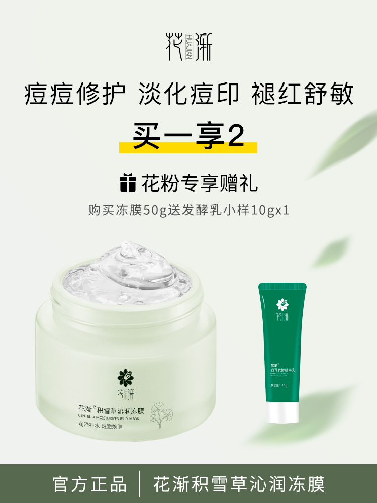 积雪草沁润冻膜oem贴牌代加工山东恒康生物