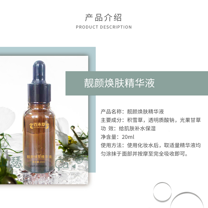 百未草靓肤精华液oem贴牌代加工提亮肤色精华液山东恒康生物