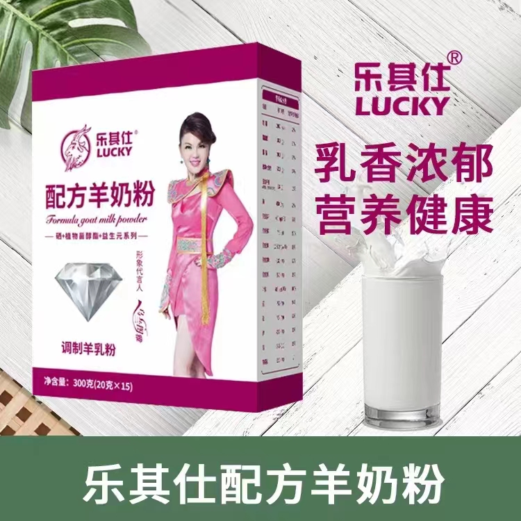 乐其仕平价羊奶粉